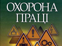 ЦК Профспілки інформує про зміни до Положення про Всеукраїнський громадський огляд-конкурс стану умов і охорони праці