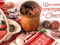 Чернігівська обласна організація Профспілки вітає спілчан та членів їх сімей з Великоднем