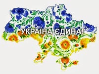 «Україна – єдина країна» – перший урок 2014-2015 навчального року