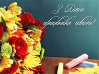 Шановні колеги! Прийміть найщиріші вітання з Днем працівників освіти!