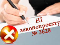Звернення до народних депутатів щодо проекту Закону України № 3628 від 11.12.2015