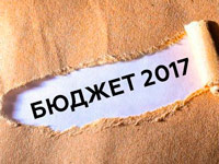 Прийнято Закон «Про Державний бюджет України на 2017 рік»