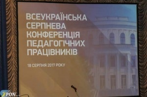 Всеукраїнська серпнева конференція педагогічних працівників