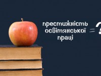 Боротьба за права педагогів м. Чернігова продовжується