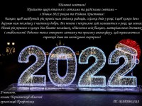 2022_привітання 2