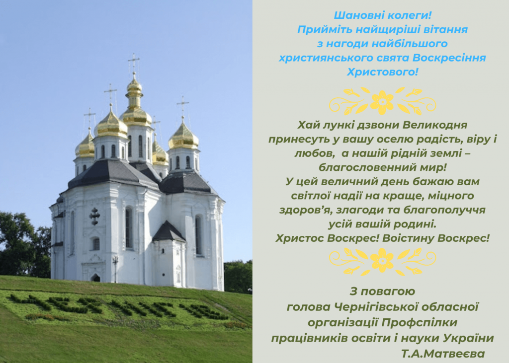 Вітання_Великдень (1)