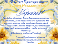 День Незалежності України