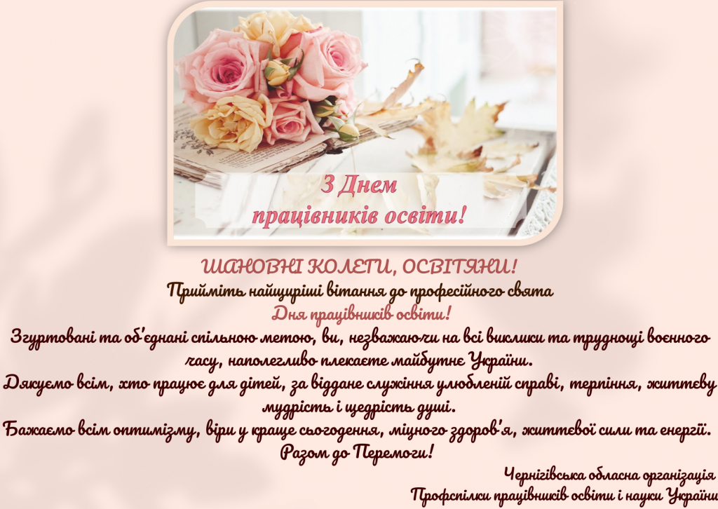 Розовая открытка на День учителя с тенью и рукописным текстом