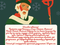 Свяимй Миколай