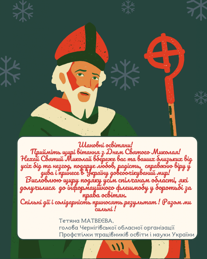 Свяимй Миколай