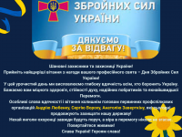 Вітання ЗСУ